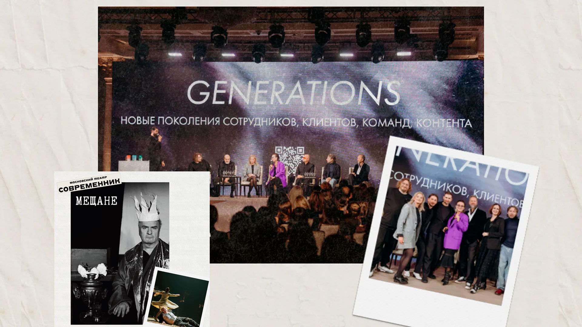 Паблик-ток "Поколения"