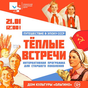 Развлекательная программа для старшего поколения «Тёплые встречи»