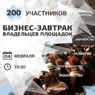 TOP PLACE бизнес-завтрак