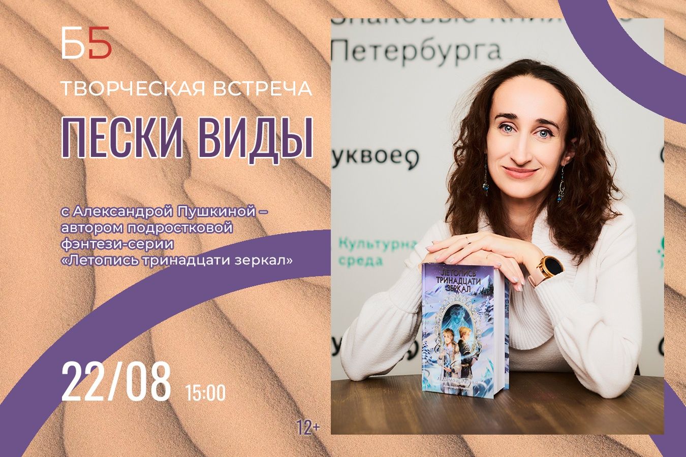 «Пески Виды»