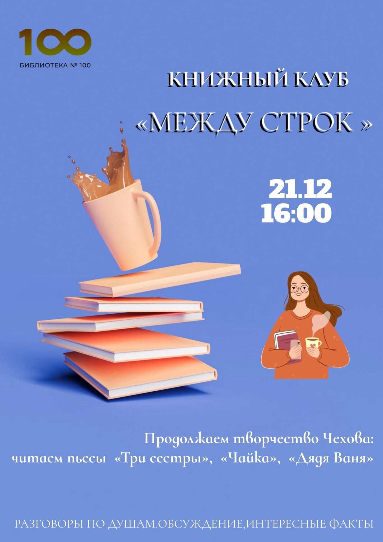 Книжный клуб "Между строк"