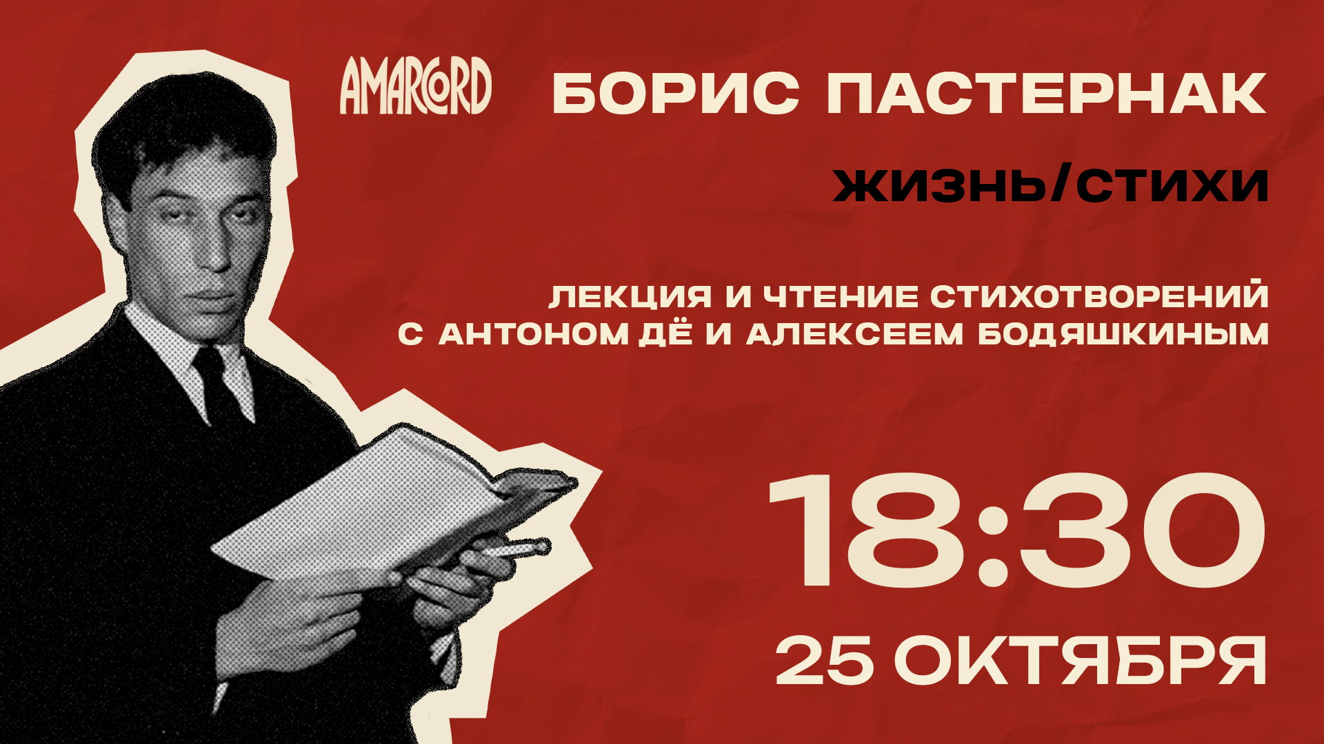 Борис Пастернак. Жизнь / Стихи