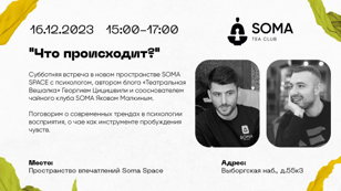 "Что происходит?" 
