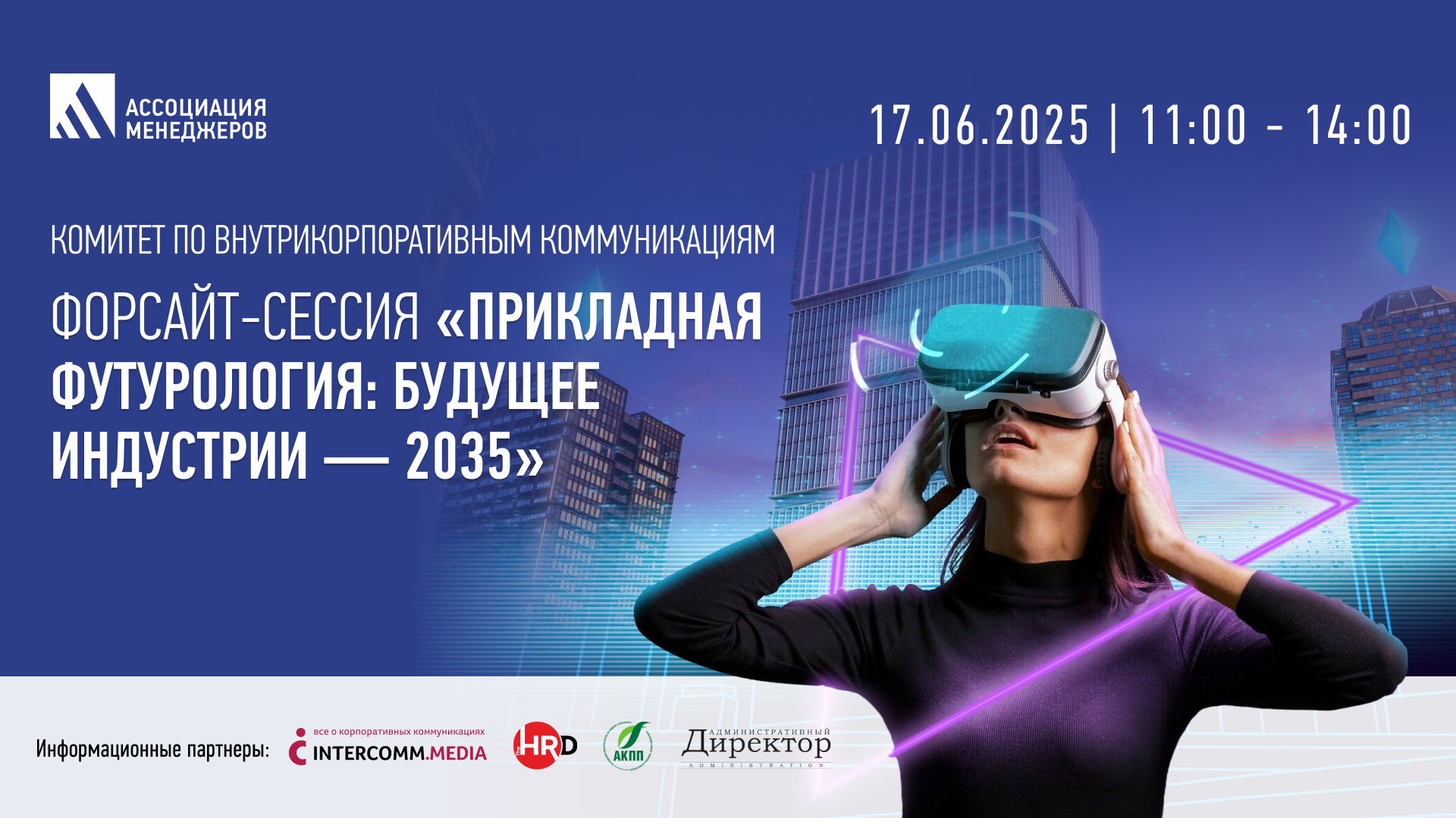 Комитет по внутрикорпоративным коммуникациям