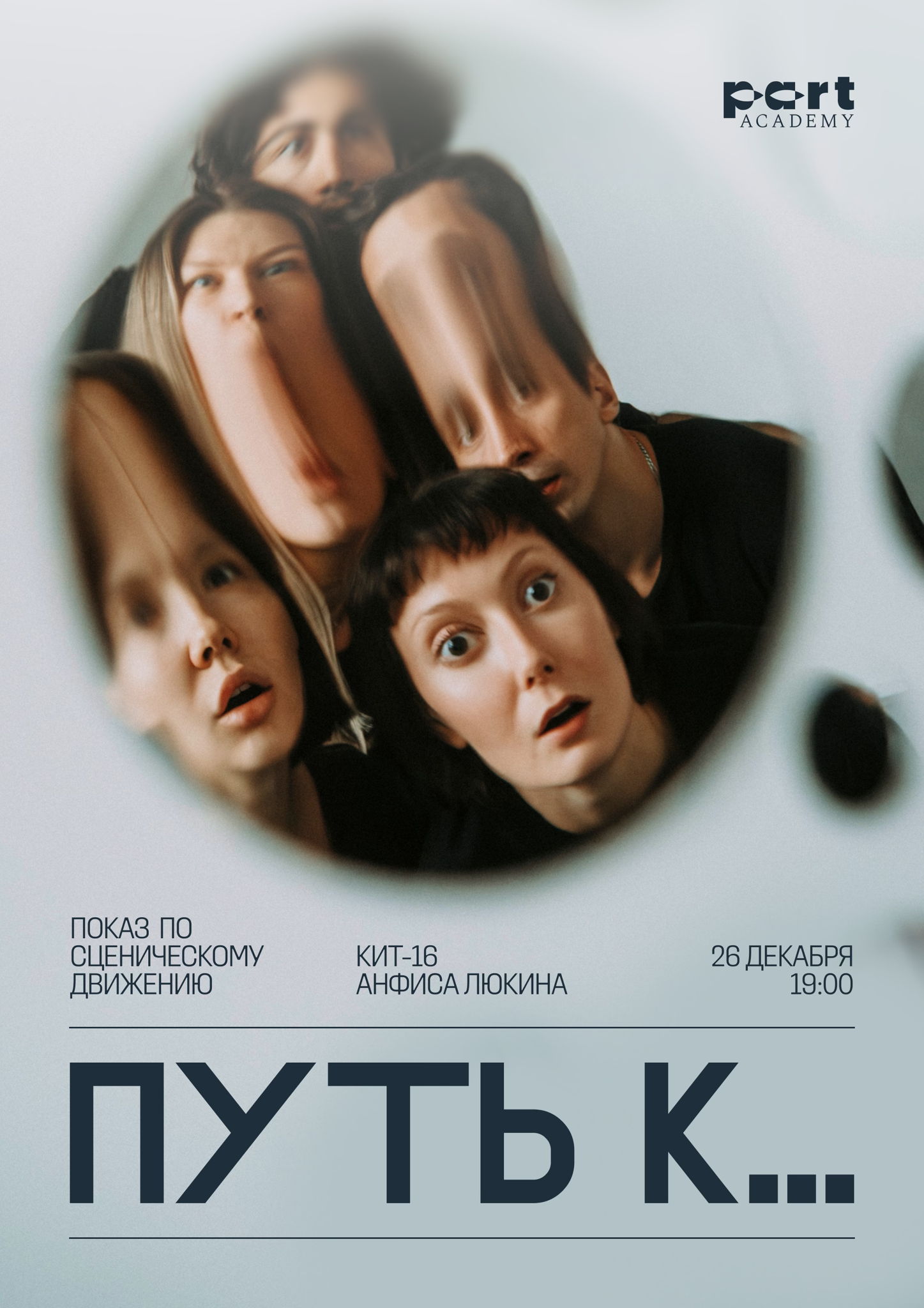 Part St. Petersburg. ПУТЬ К