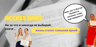 Обучение энергетической практике Access Bars
