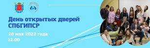 День открытых дверей