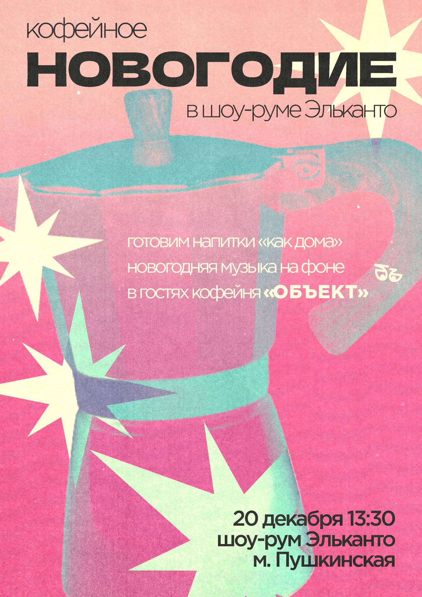 кофейное НОВОГОДИЕ