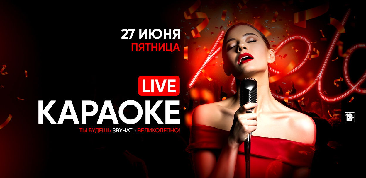 - LIVE караоке