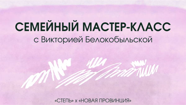 Мастер-класс с Викторией Белокобыльской | "Мечты о море"