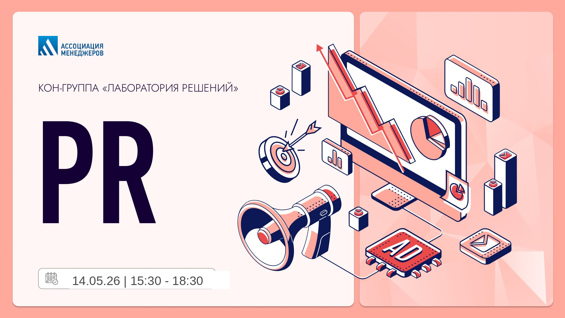 Кон-группа «лаборатория решений»: pr