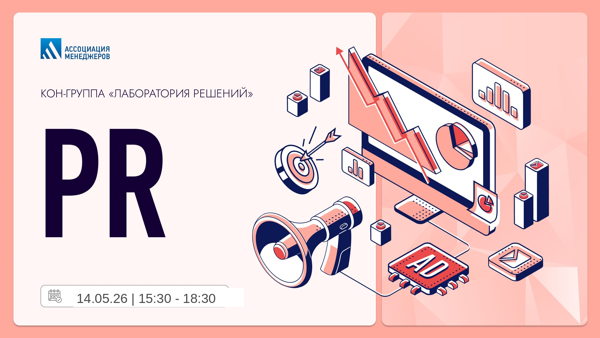КОН-группа «Лаборатория решений»: PR