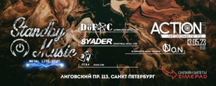 13.05.23 Standby Fest | СПб