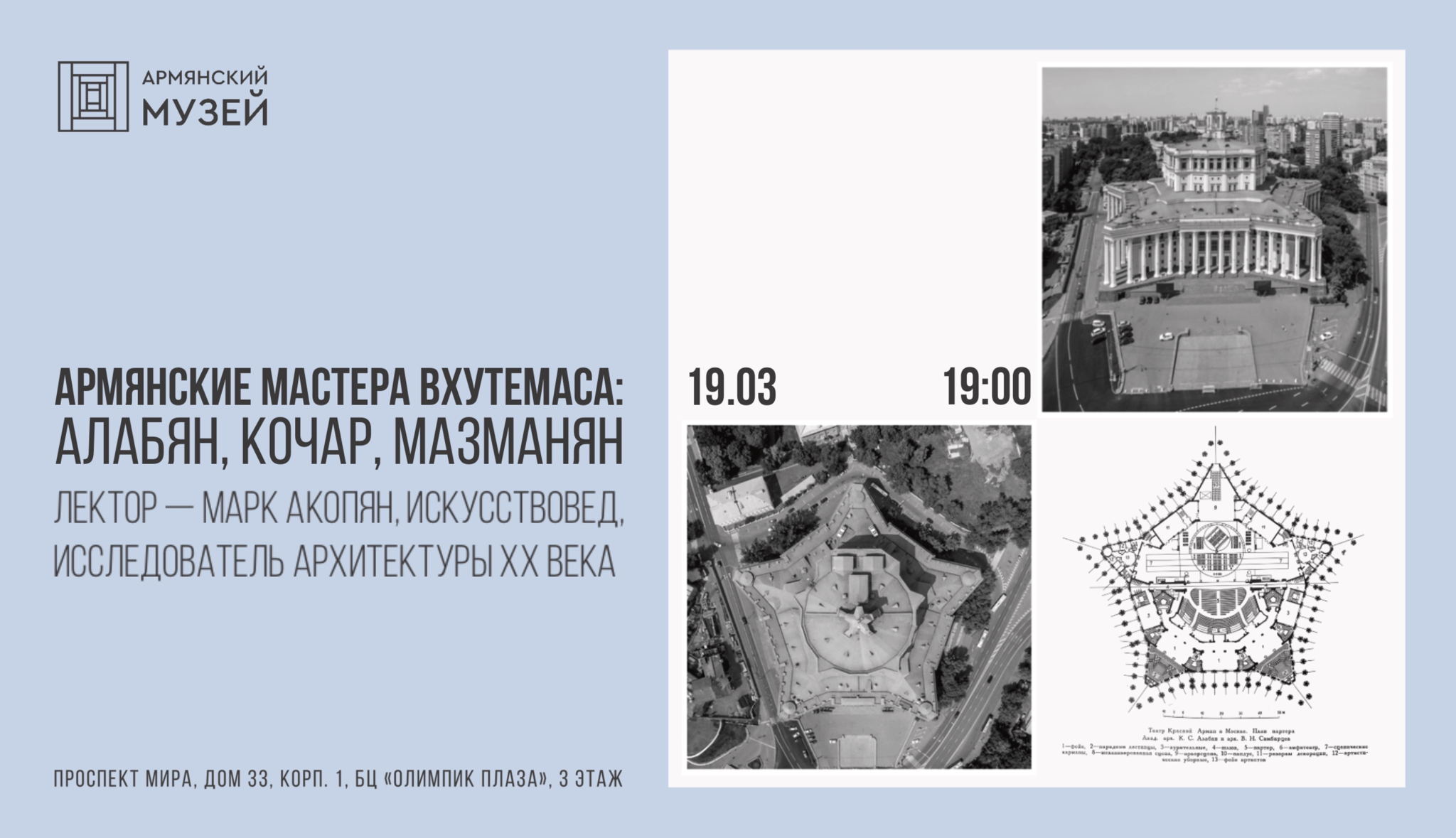 Армянские мастера ВХУТЕМАСа: Алабян, Кочар, Мазманян. Лекция Марка Акопяна