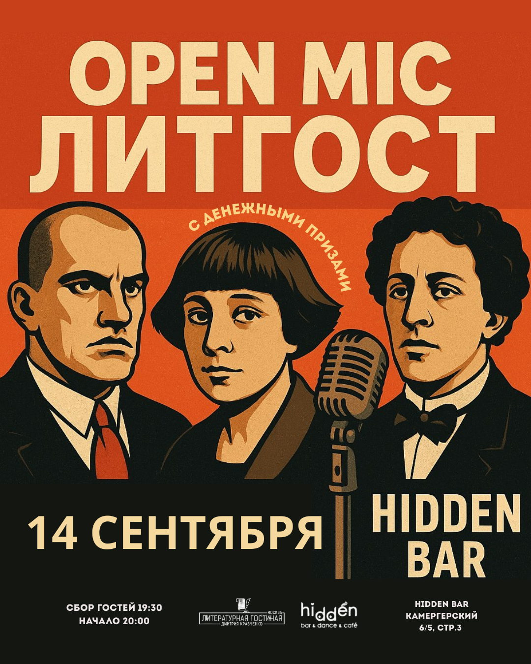 ЛитГост Open Mic