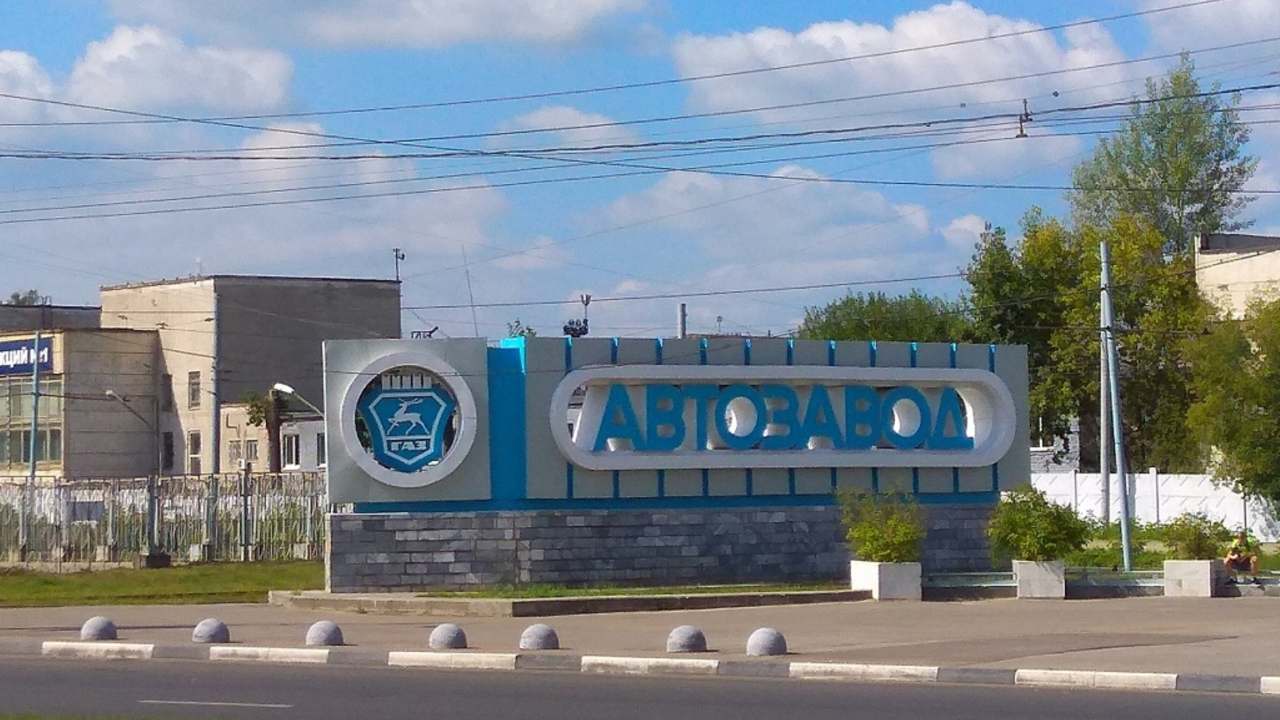 Первый советский Детройт на Оке