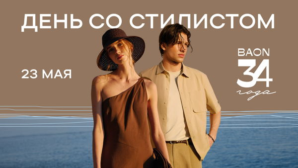 Консультация стилиста
