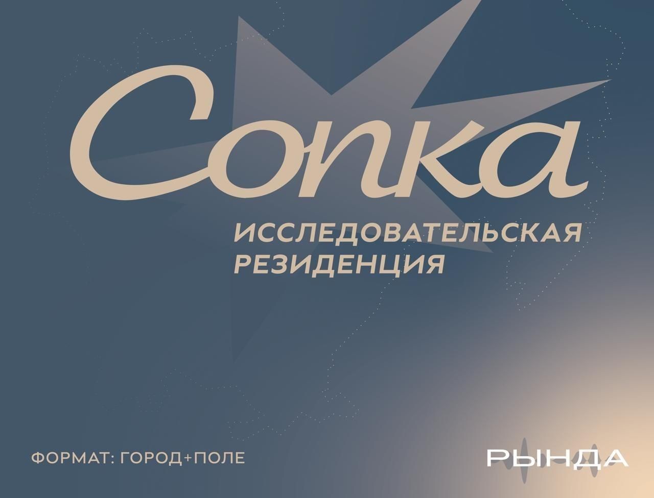 Артист-ток с художниками по итогам резиденции "Сопка"