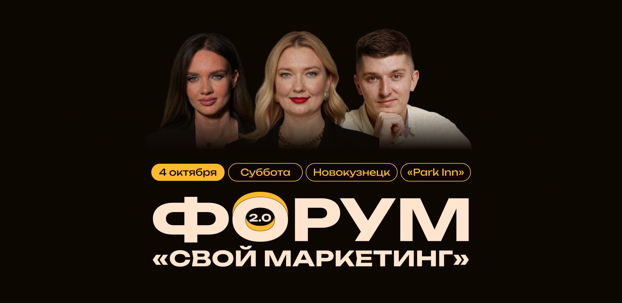 Форум «Свой маркетинг»