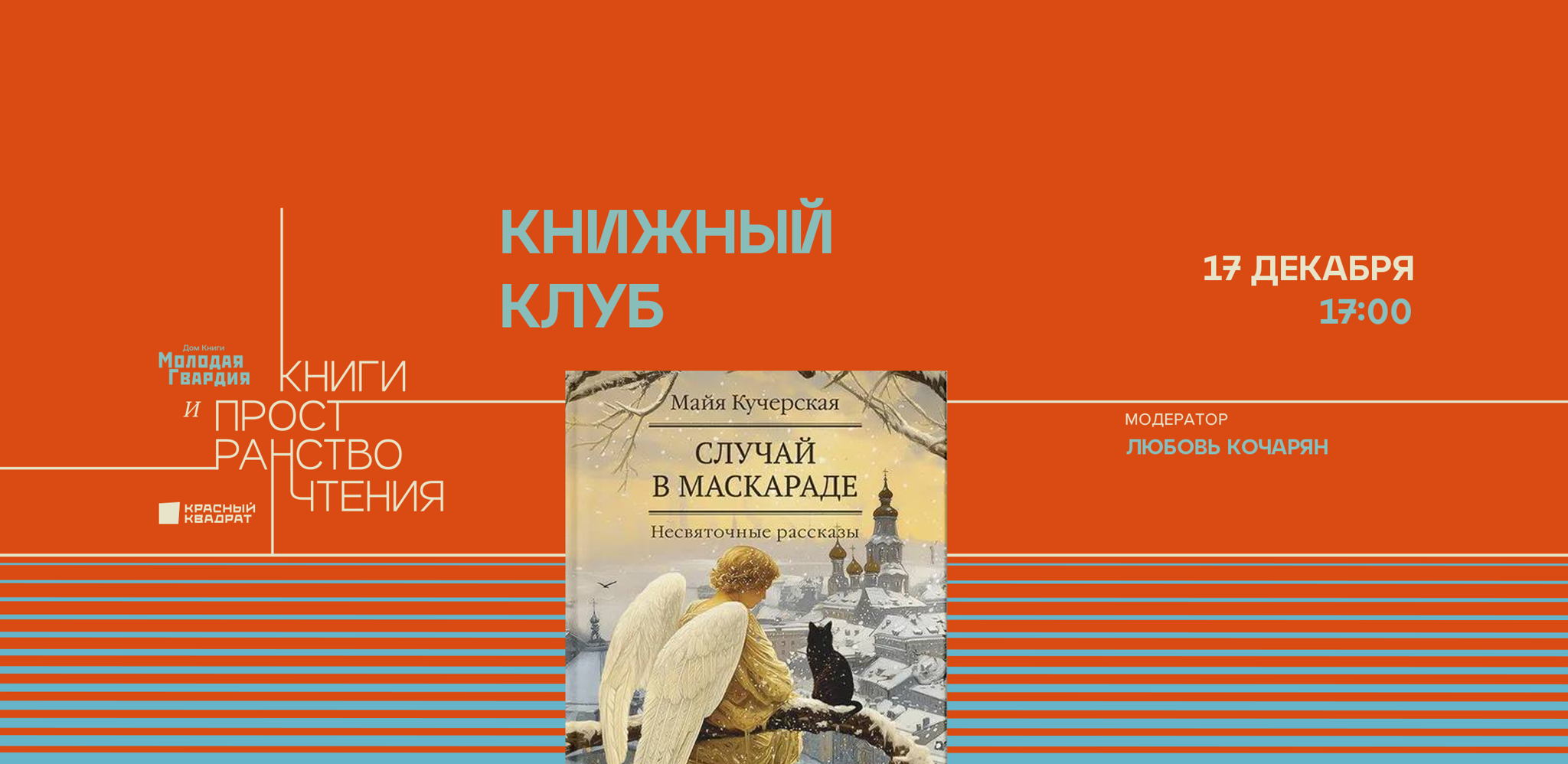 Книжный клуб