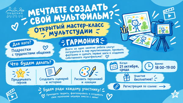 Открытое занятия "Мультстудия"