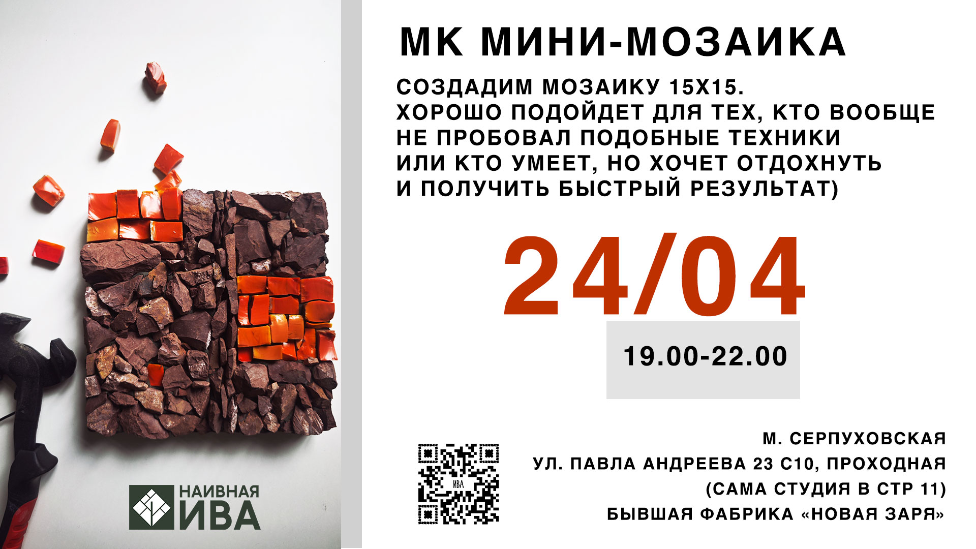 Мастер-класс "мини-мозаика"