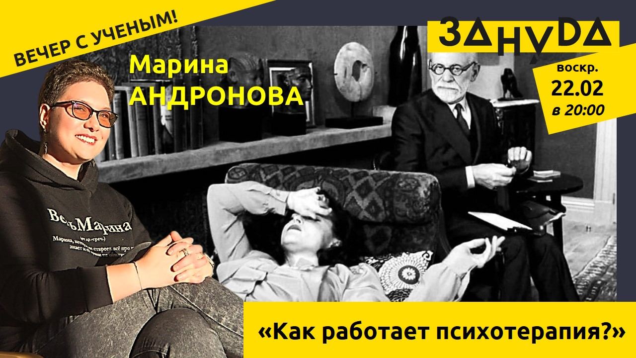 Марина Андронова с лекцией: «Психотерапия: инструкция по применению»