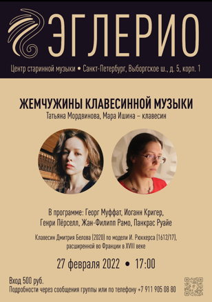 Жемчужины клавесинной музыки