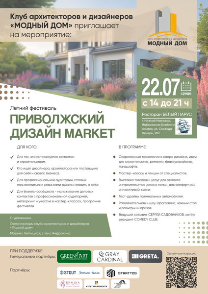 Летний фестиваль «Приволжский ДИЗАЙН MARKET»