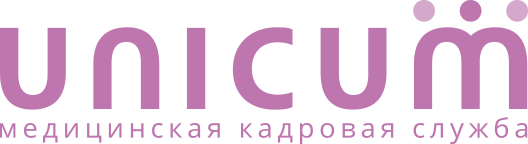 КА УНИКУМ - медицинская кадровая служба
