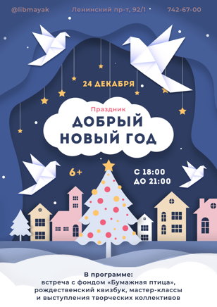 «Добрый Новый год»