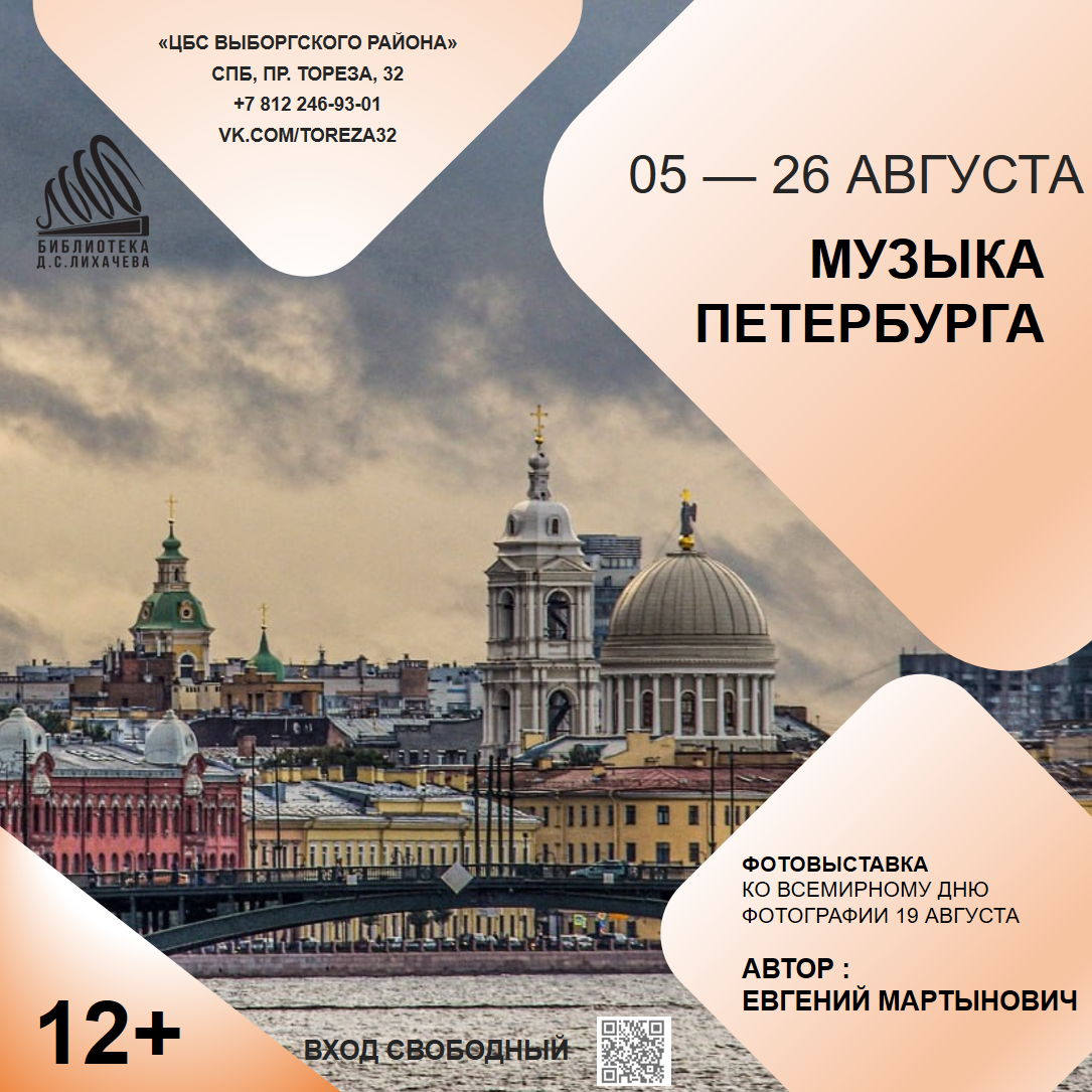 Музыка Петербурга