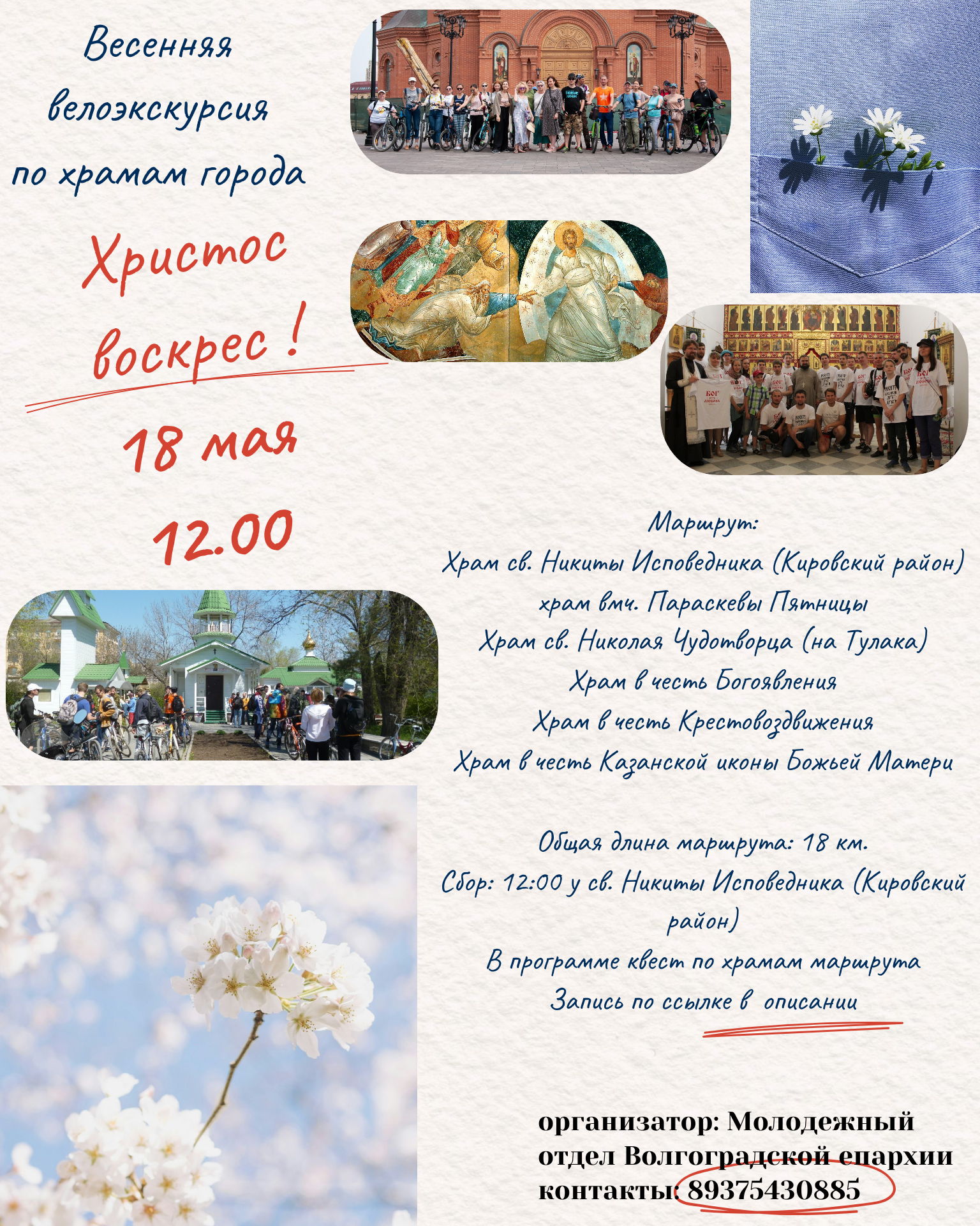 Велоквест "От храма к храму"