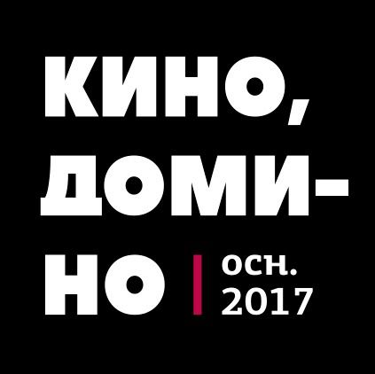 Винные лавки "Кино-Домино"