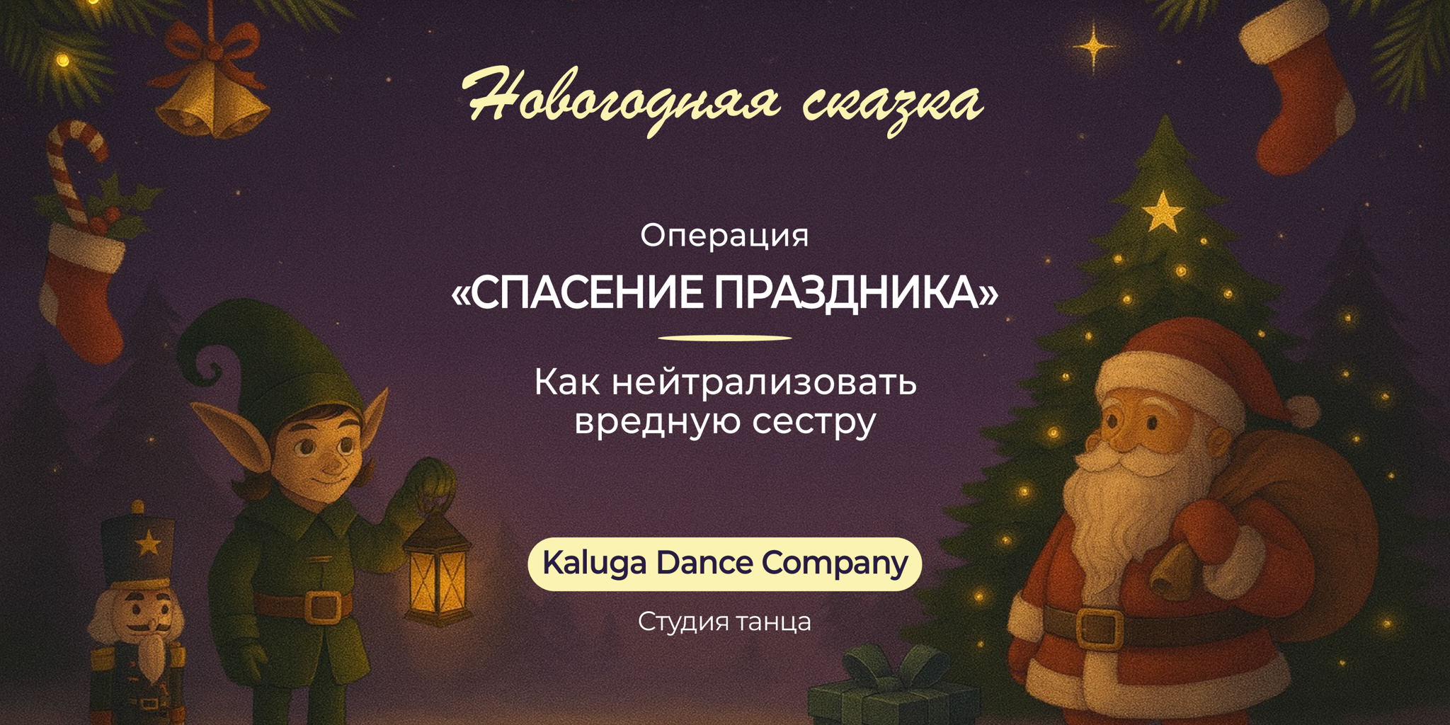 Новогодняя сказка