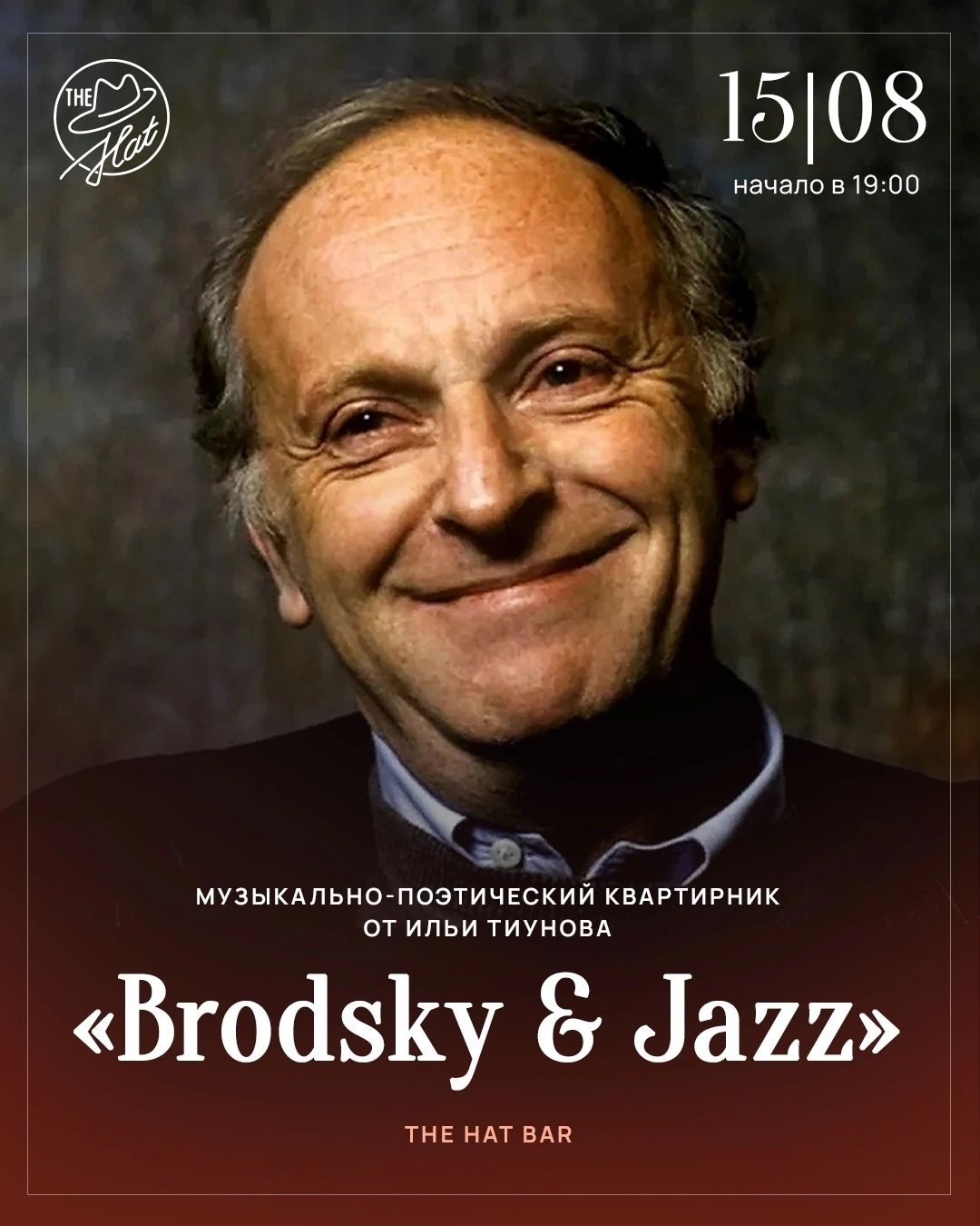 «Brodsky & JAZZ” От артиста театра и кино Ильи Тиунова