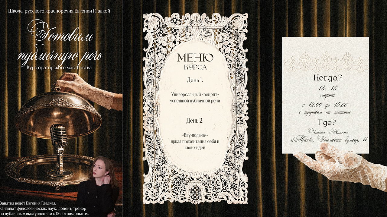 Двухдневный курс ораторского мастерства "Готовим публичную речь!"