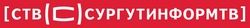 Телекомпания "СУРГУТИНФОРМТВ"
