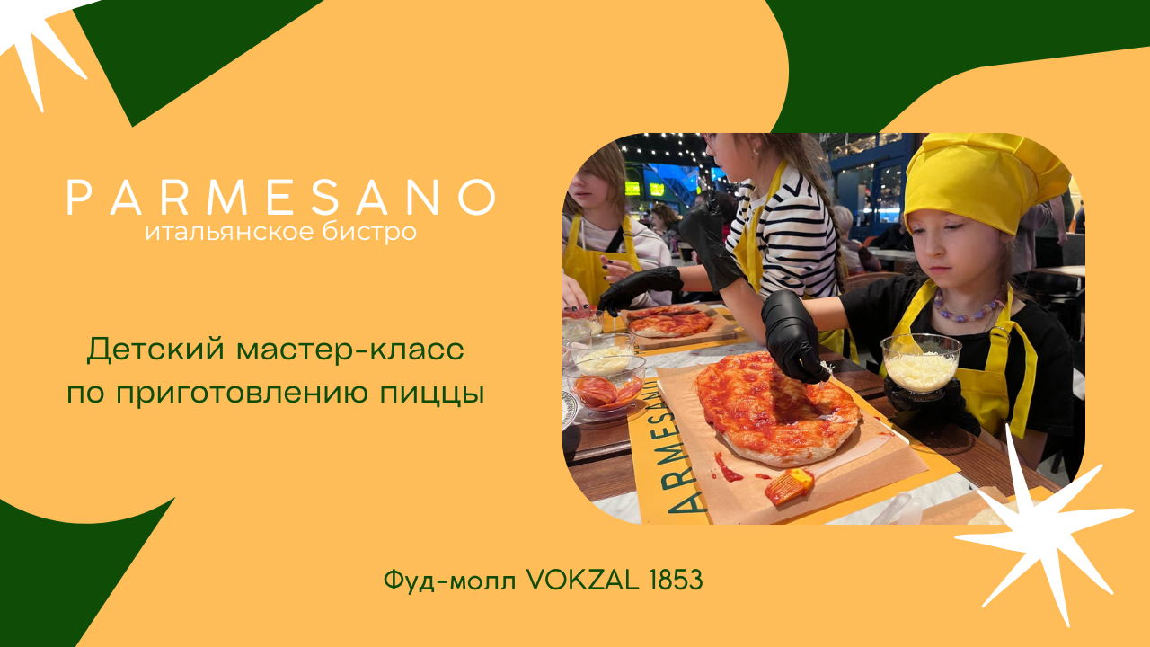 Детский мастер-класс по приготовлению пиццы от PARMESANO на VOKZAL 1853