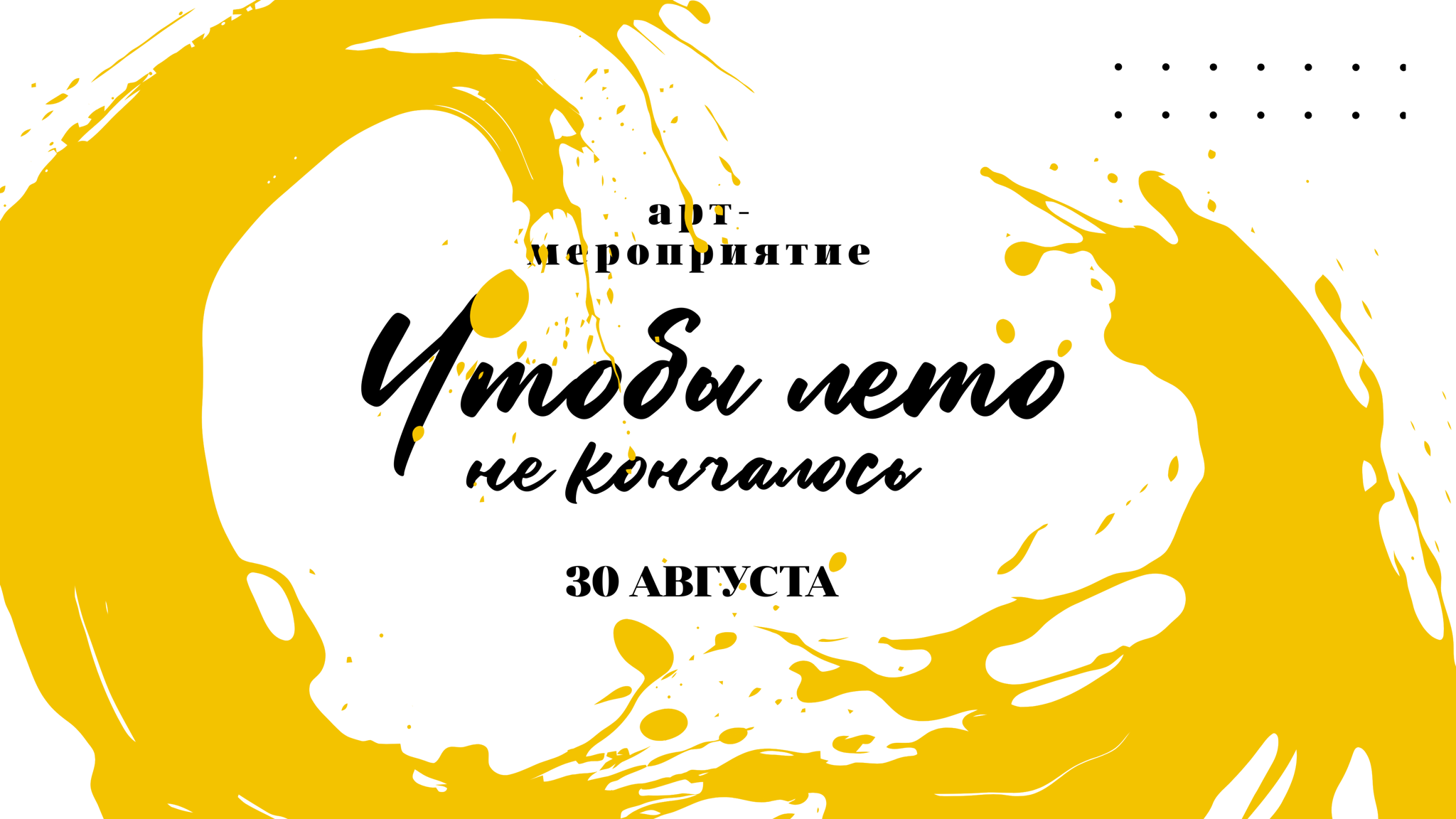 Групповая арт-терапия и мастер-класс "Чтобы лето не кончалось"