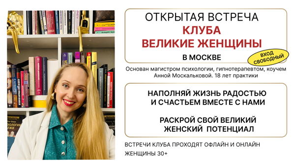 ОТКРЫТАЯ встреча клуба ВЕЛИКИЕ ЖЕНЩИНЫ