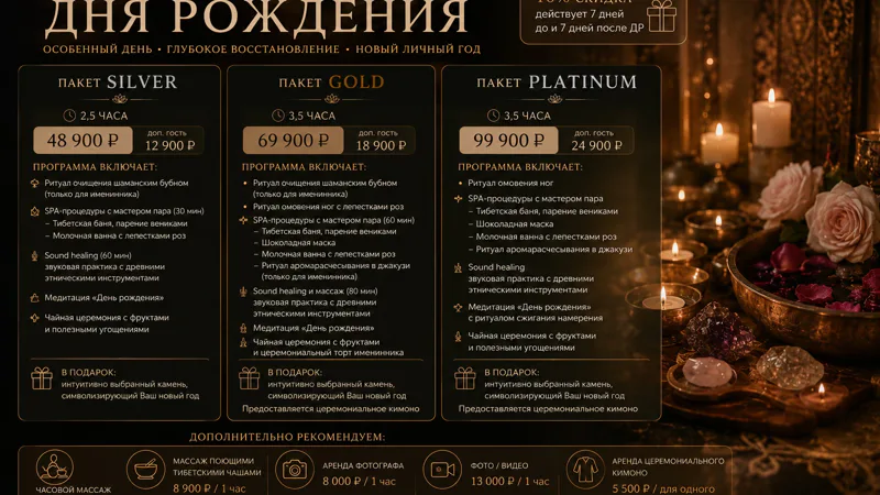Церемония ДНЯ РОЖДЕНИЯ