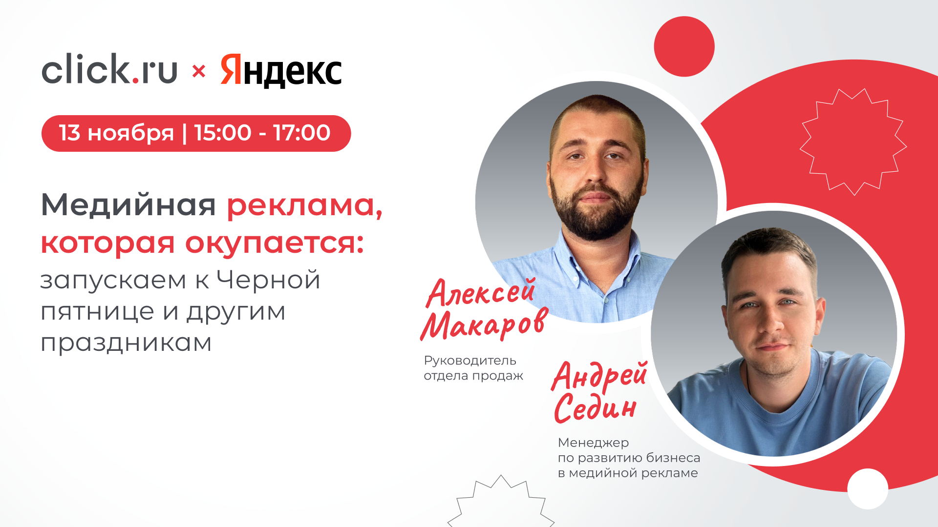 Медийная реклама, которая окупается: запускаем к Черной пятнице и другим праздникам