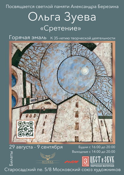 СРЕТЕНИЕ