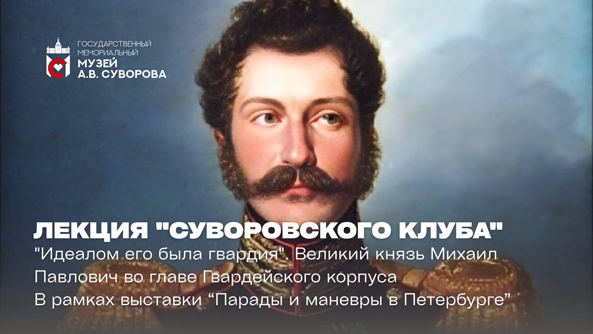 Встреча Суворовского клуба