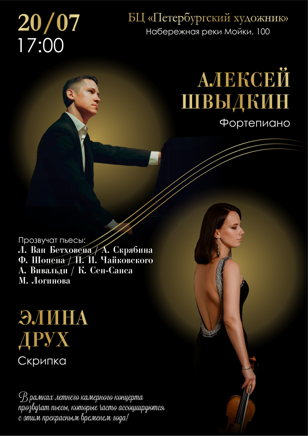 Летний камерный концерт 