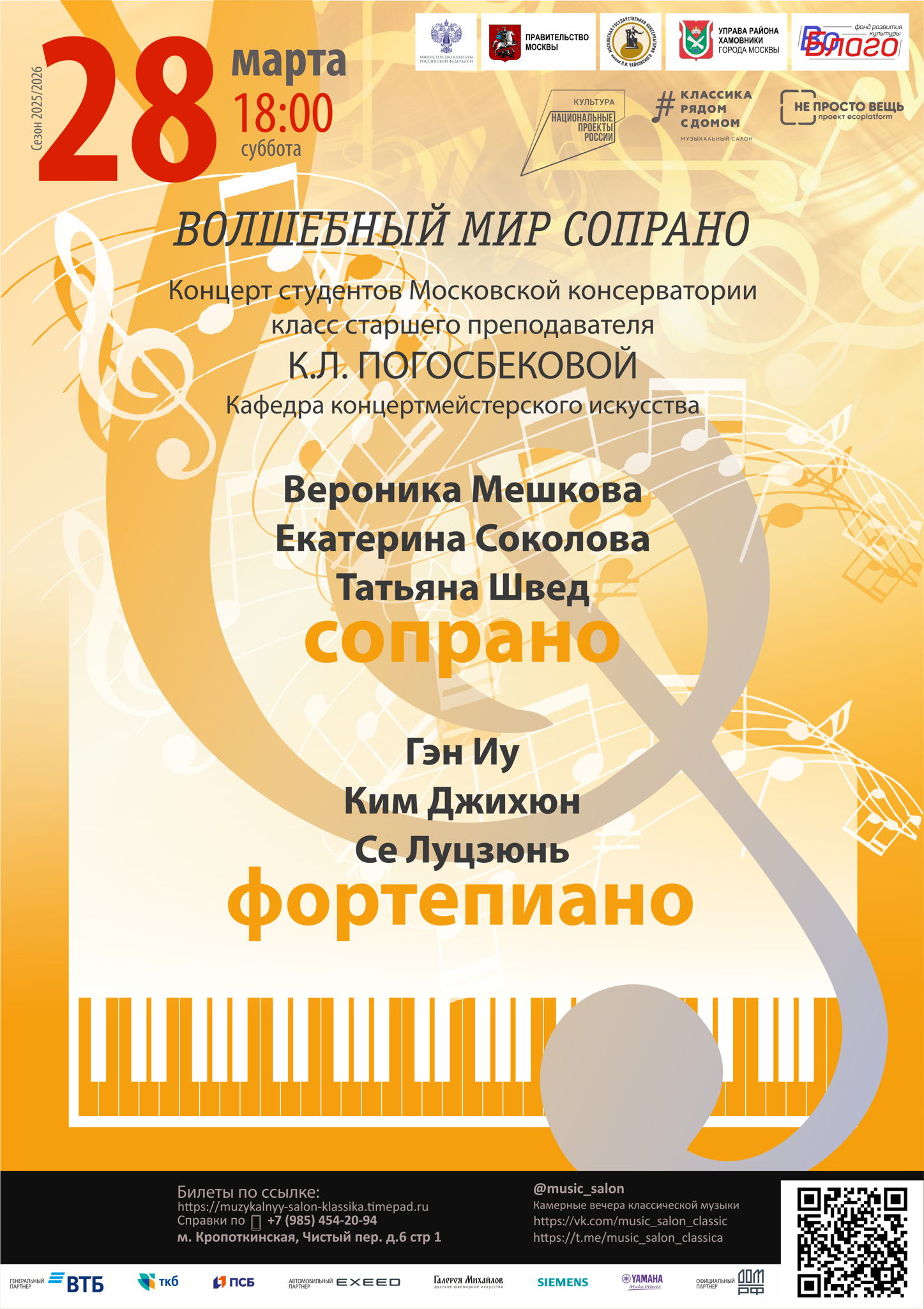 ВОЛШЕБНЫЙ МИР СОПРАНО