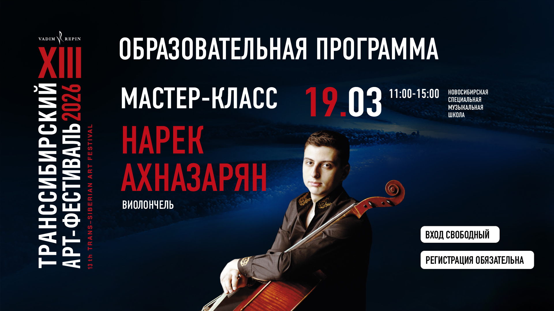 Мастер-класс Нарека Ахназаряна