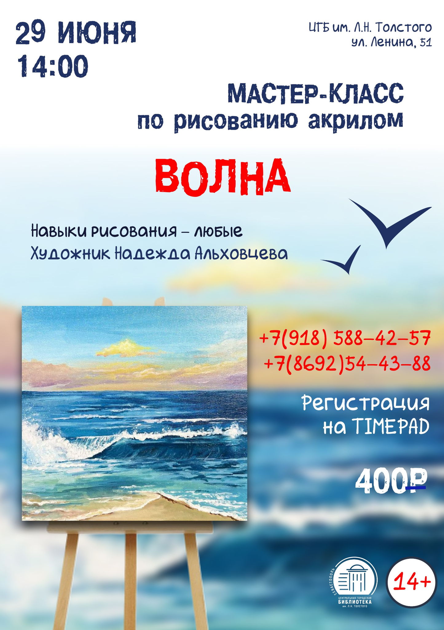 Мастер-класс по рисованию акрилом "Волна"