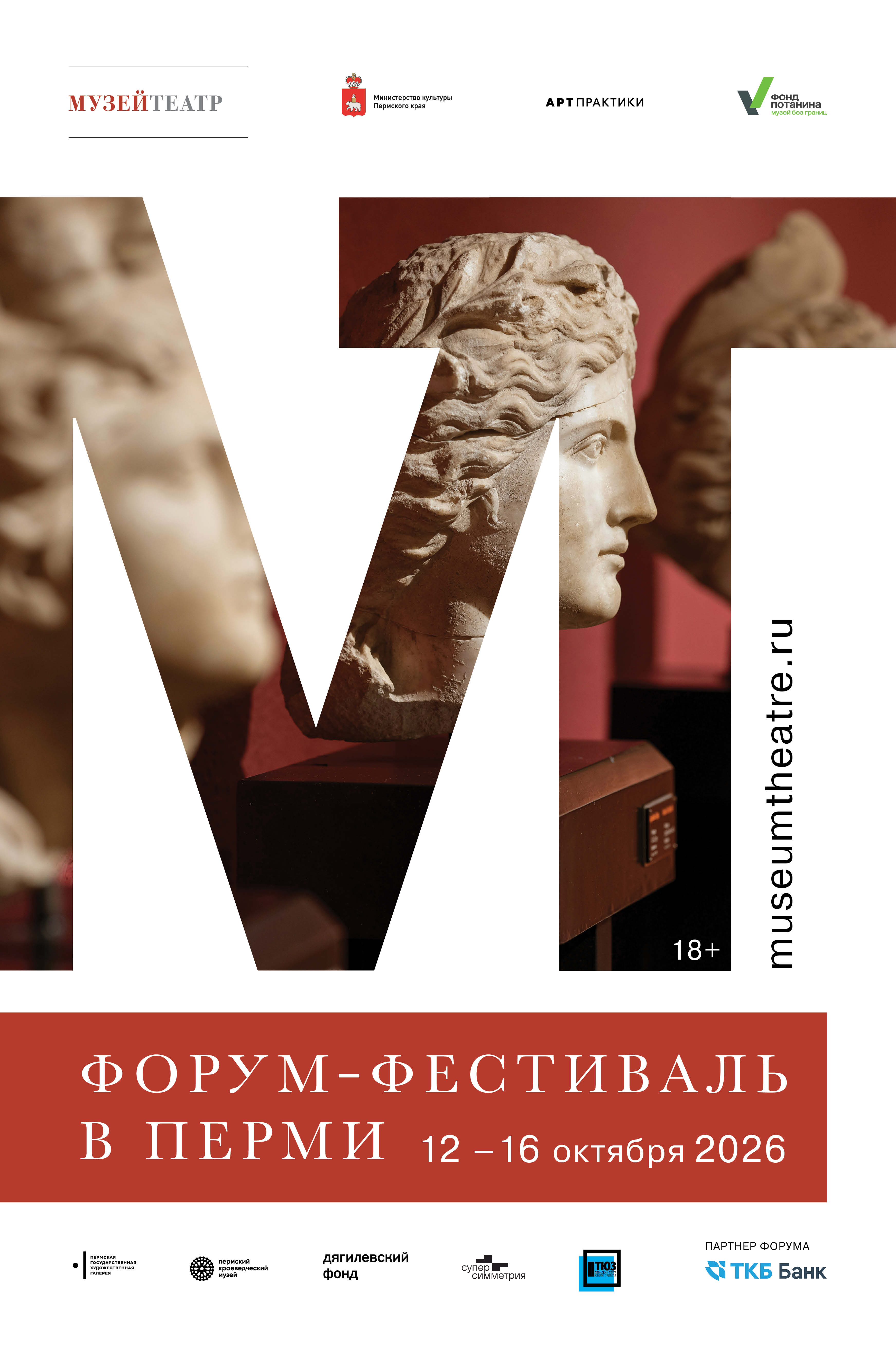 Эксперт-сессия проекта «МузейТеатр»